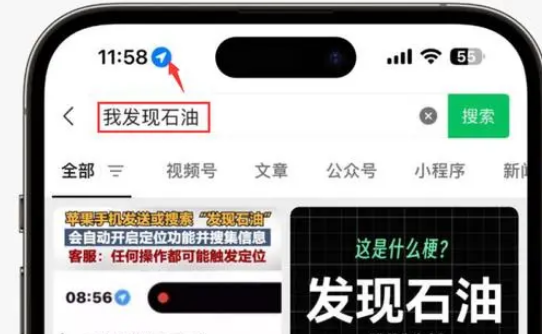 怀来苹果客服中心分享iPhone 输入“发现石油”触发定位