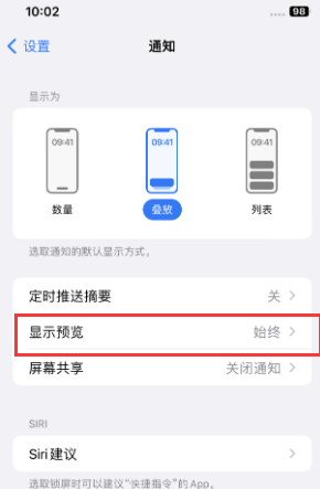 怀来苹果售后维修中心分享iPhone手机收不到通知怎么办 