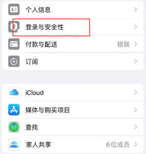 怀来苹果维修站分享手机号注册的Apple ID如何换成邮箱【图文教程】 