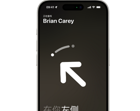 怀来苹果15维修iPhone15使用“查找”与朋友见面