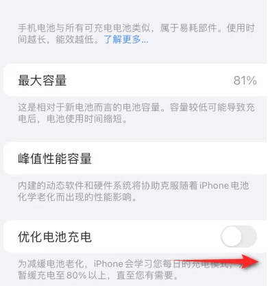 怀来苹果15维修分享iPhone15充电到80%就充不进电了怎么办 