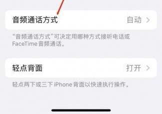 怀来苹果蓝牙维修店分享iPhone设置蓝牙设备接听电话方法