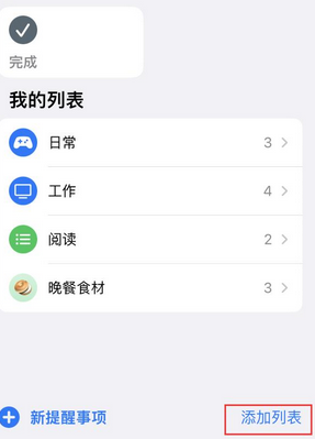 怀来苹果14维修店分享iPhone14如何设置主屏幕显示多个不同类型提醒事项 