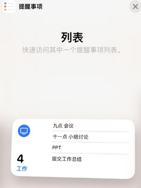 怀来苹果14维修店分享iPhone14如何设置主屏幕显示多个不同类型提醒事项