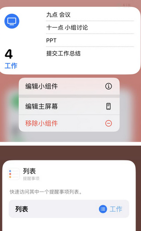 怀来苹果14维修店分享iPhone14如何设置主屏幕显示多个不同类型提醒事项