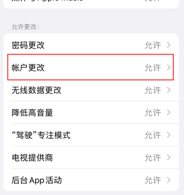 怀来appleID维修服务iPhone设置中Apple ID显示为灰色无法使用