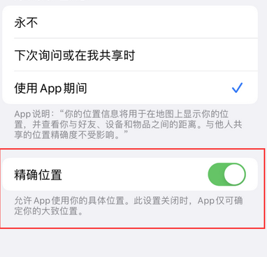 怀来苹果服务中心分享iPhone查找应用定位不准确怎么办 