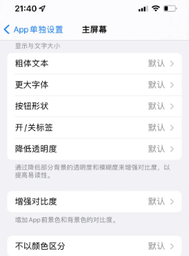 怀来苹果14服务点分享iPhone14如何单独设置App