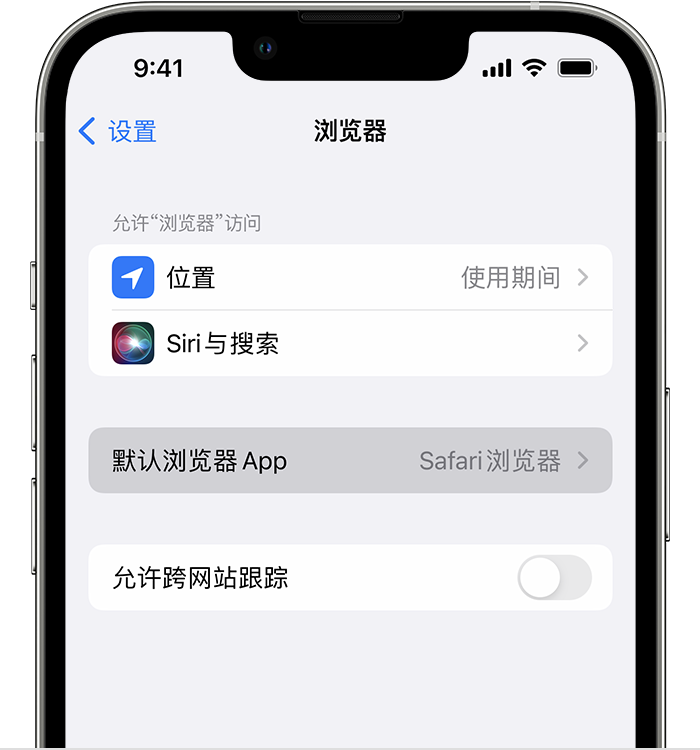 怀来苹果维修服务分享如何在iPhone上设置默认浏览器 