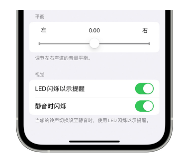 怀来苹果14维修分享iPhone14静音时如何设置LED闪烁提示 