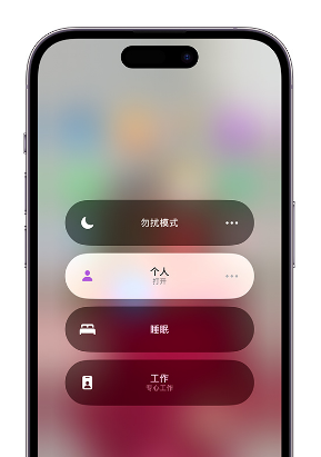 怀来苹果14维修中心分享在iPhone14上定制个人专注模式 