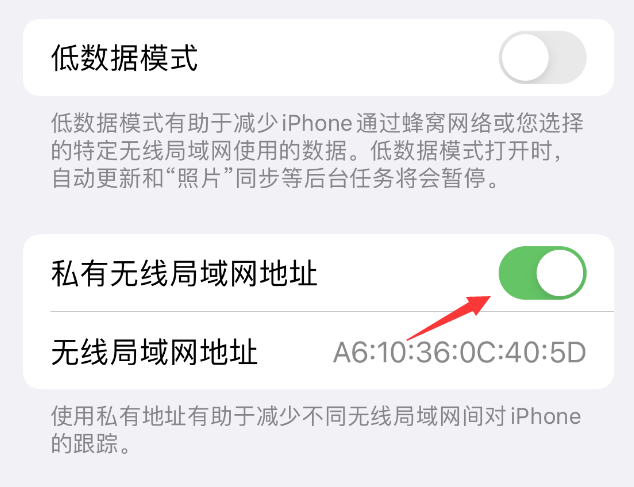 怀来苹果wifi维修店分享iPhone私有无线局域网地址开启方法 