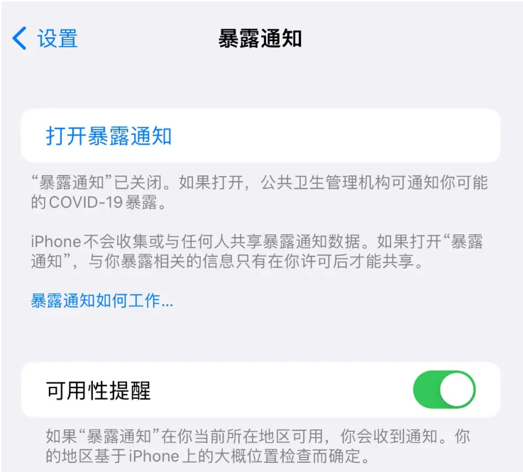 怀来苹果指定维修服务分享iPhone关闭暴露通知操作方法 