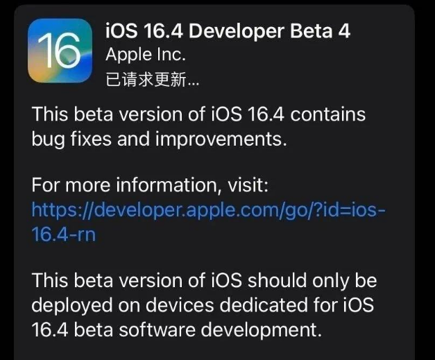 怀来苹果维修网点分享iOS 16.4 beta 4更新内容及升级建议 