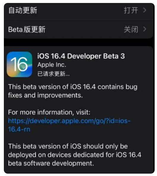 怀来苹果手机维修分享：iOS16.4Beta3更新了什么内容？ 