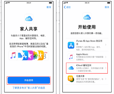 怀来苹果14维修分享：iPhone14如何与家人共享iCloud储存空间？ 