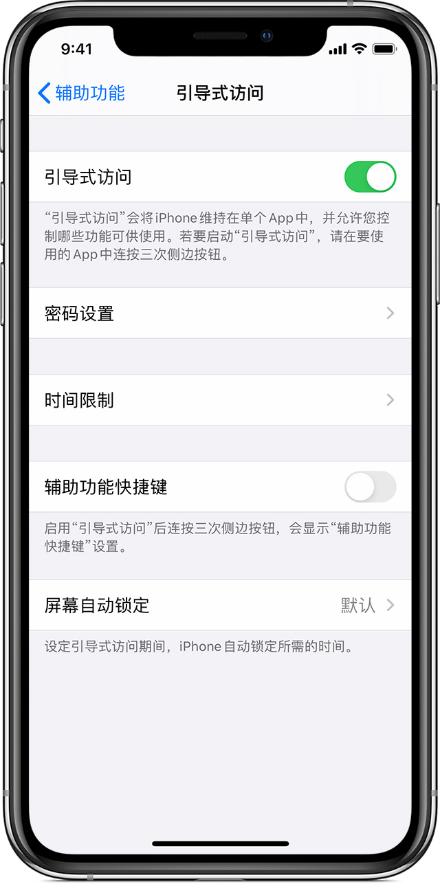 怀来苹果手机维修分享如何在 iPhone 上退出引导式访问 