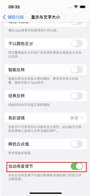 怀来苹果15维修店分享iPhone 15 Pro系列屏幕亮度 