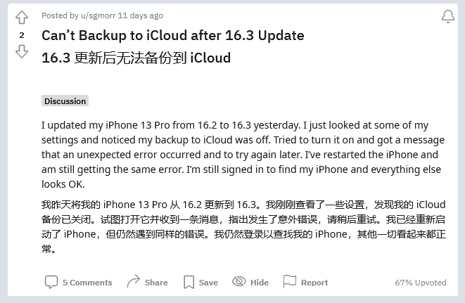 怀来苹果手机维修分享iOS 16.3 升级后多项 iCloud 服务无法同步怎么办 