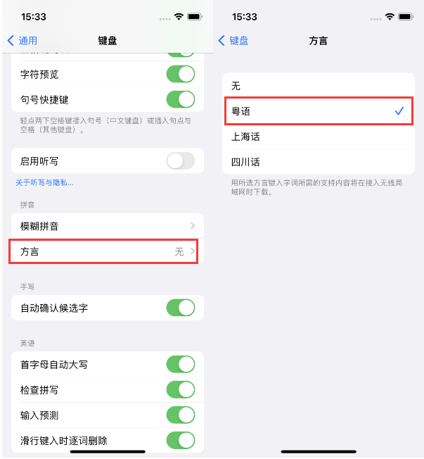 怀来苹果14服务点分享iPhone 14plus设置键盘粤语方言的方法 