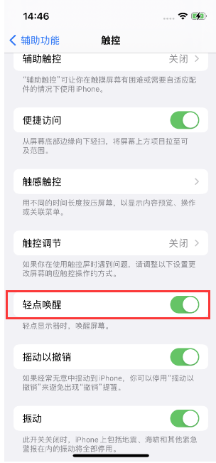 怀来苹果14维修店分享iPhone 14双击屏幕不亮怎么办 