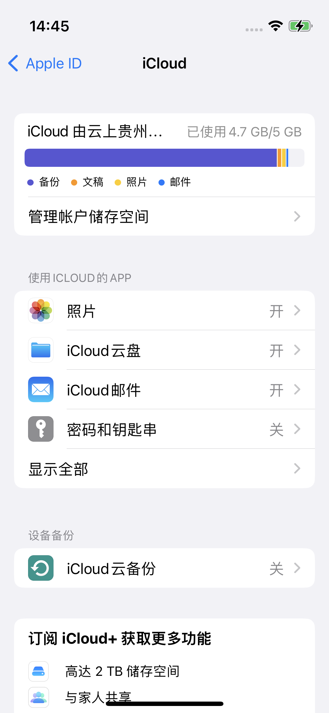 怀来苹果14维修分享iPhone 14 开启iCloud钥匙串方法 