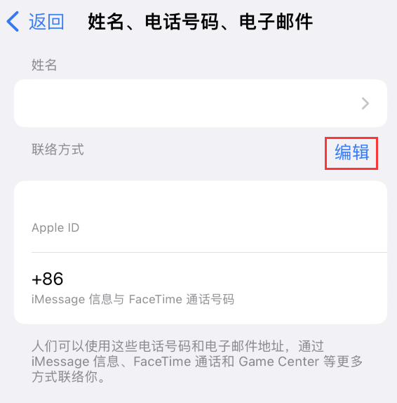 怀来苹果手机维修点分享iPhone 上更新 Apple ID的方法 