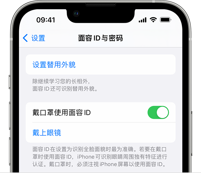 怀来苹果14维修店分享佩戴口罩时通过面容 ID 解锁 iPhone 14的方法 