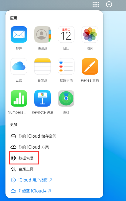 怀来苹果手机维修分享iPhone 小技巧：通过苹果 iCloud 官网恢复已删除的文件 