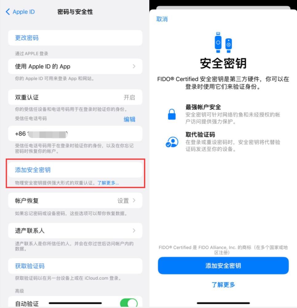 怀来苹果服务网点分享物理安全密钥有什么用？iOS 16.3新增支持物理安全密钥会更安全吗？ 