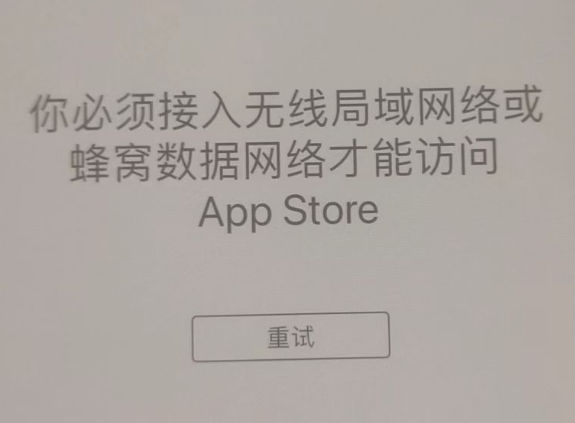 怀来苹果服务网点分享无法在 iPhone 上打开 App Store 怎么办 