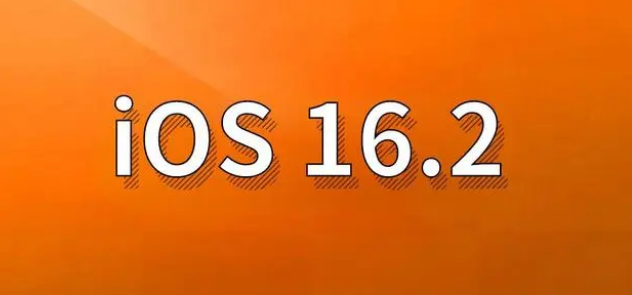 怀来苹果手机维修分享哪些机型建议升级到iOS 16.2版本 