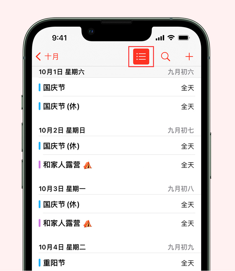 怀来苹果手机维修分享如何在 iPhone 日历中查看节假日和调休时间 