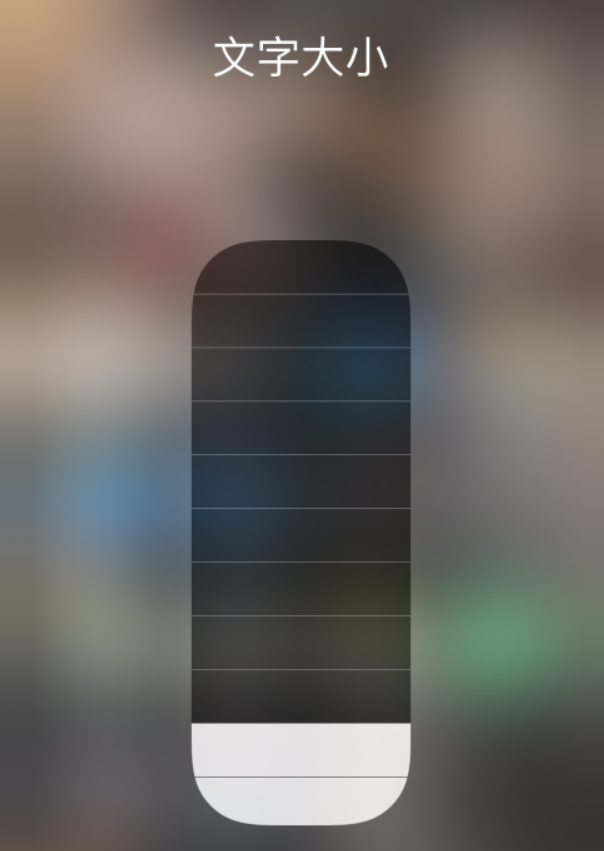 怀来苹果手机维修分享小技巧：在 iPhone 控制中心快速调节字体大小 