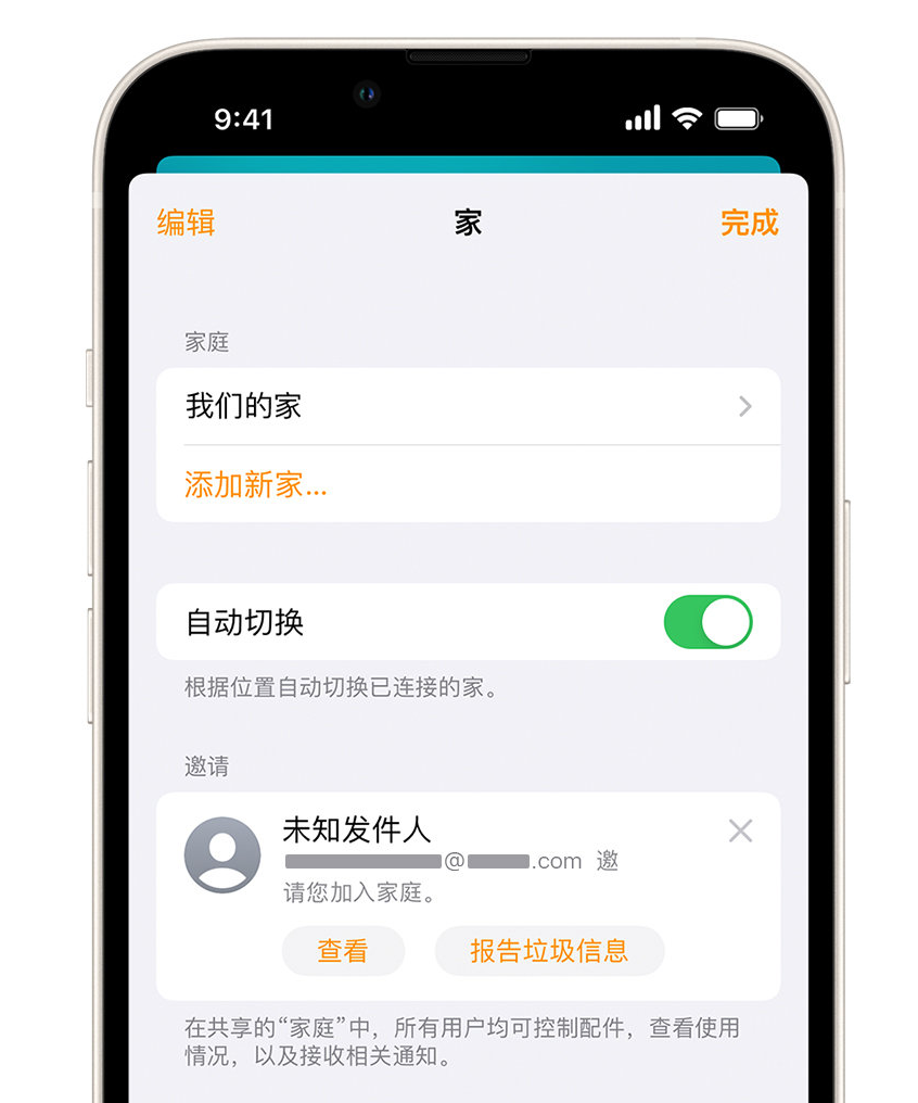 怀来苹果手机维修分享iPhone 小技巧：在“家庭”应用中删除和举报垃圾邀请 