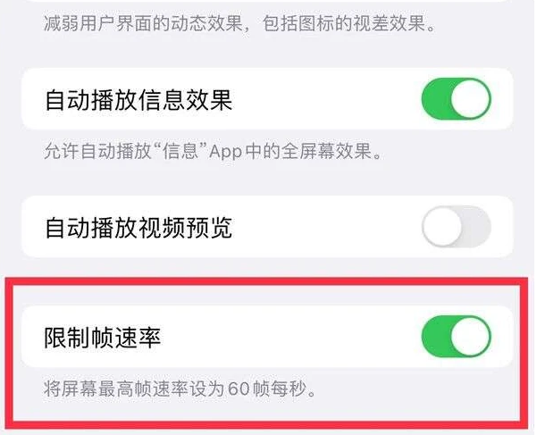 怀来苹果13维修分享iPhone13 Pro高刷是否可以手动控制 