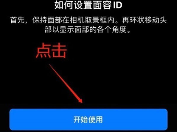 怀来苹果13维修分享iPhone 13可以录入几个面容ID 