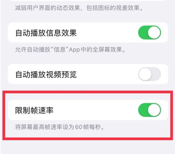 怀来苹果13维修分享iPhone13 Pro高刷设置方法 