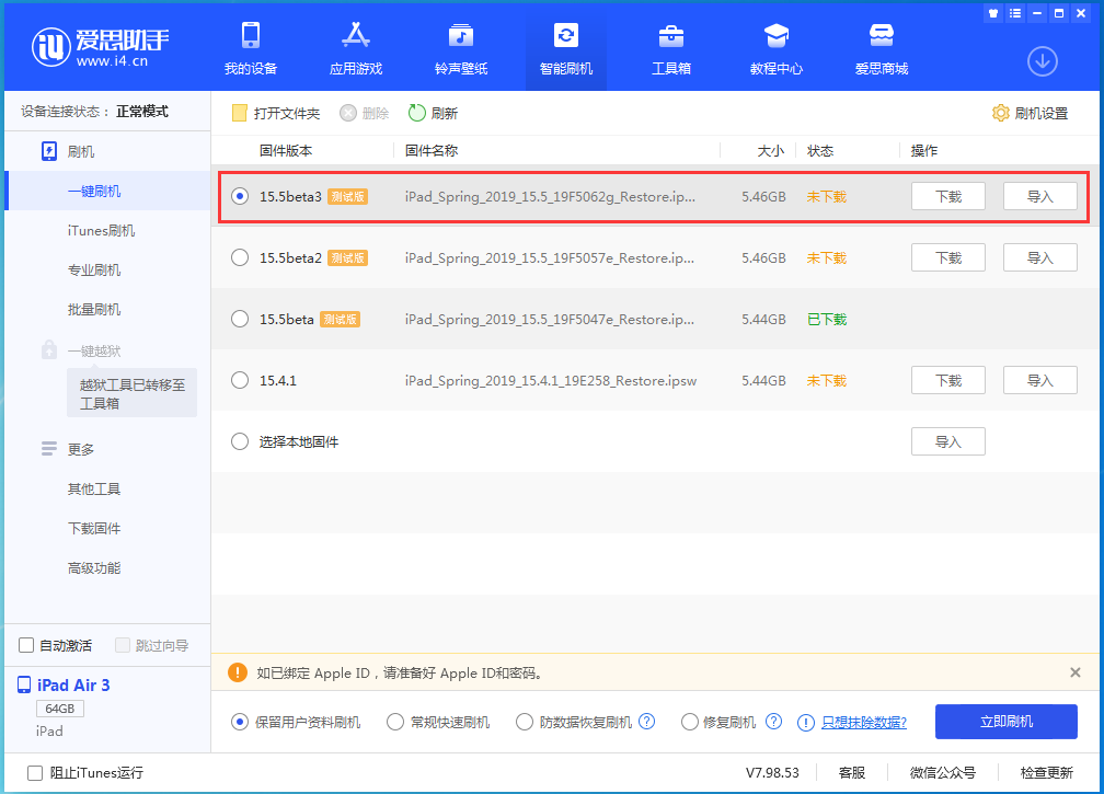 怀来苹果手机维修分享iOS15.5 Beta 3更新内容及升级方法 