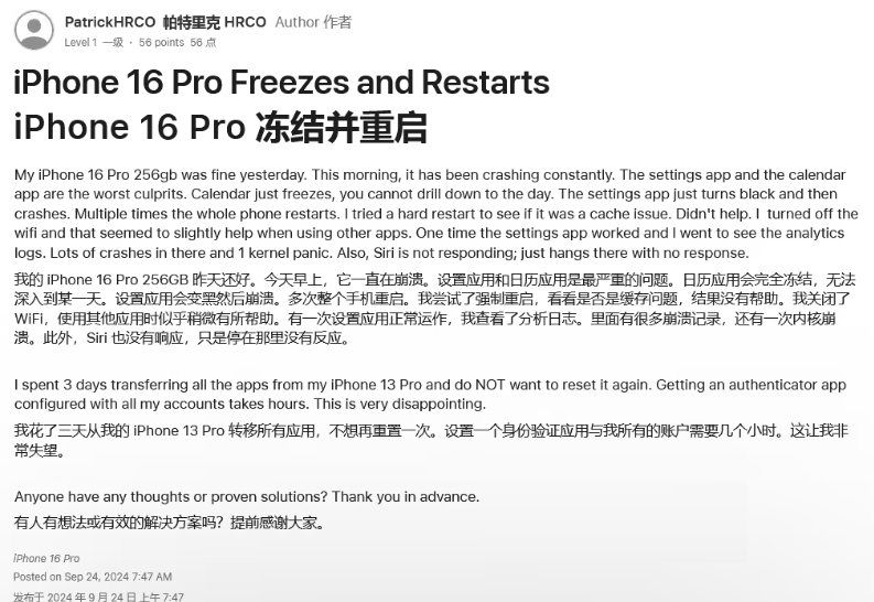 怀来苹果16维修分享iPhone 16 Pro / Max 用户遇随机卡死 / 重启问题 