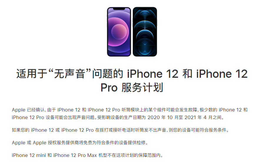 怀来苹果手机维修分享iPhone 12/Pro 拨打或接听电话时无声音怎么办 