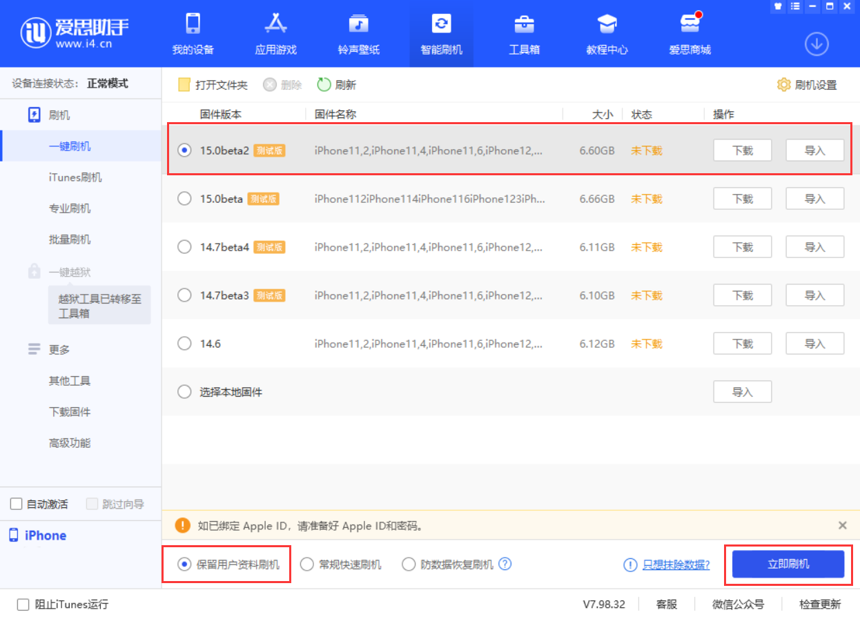 怀来苹果手机维修分享iOS 15.0 公测版与 iOS 15 beta 2 测试版有什么区别 