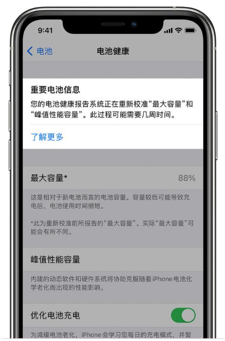 怀来苹果手机维修分享升级iOS 14.5 Beta 6后如何进行电池校准 