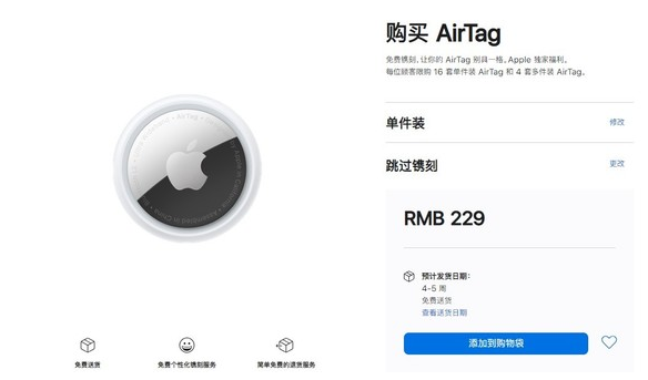 怀来苹果手机维修分享购买AirTag后多久可以到货 