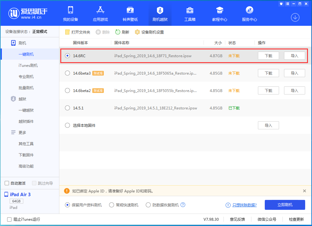 怀来苹果手机维修分享iOS14.6RC版更新内容及升级方法 