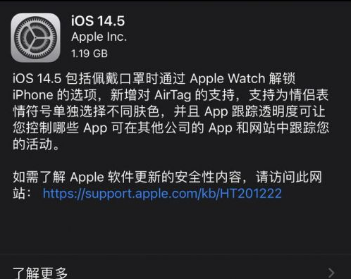 怀来苹果手机维修分享iOS14.5正式版中隐私政策正式生效了吗 