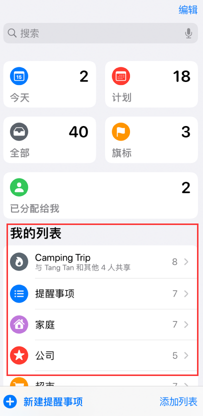 怀来苹果手机维修分享iOS 14.5 “提醒事项”应用支持便捷排序 