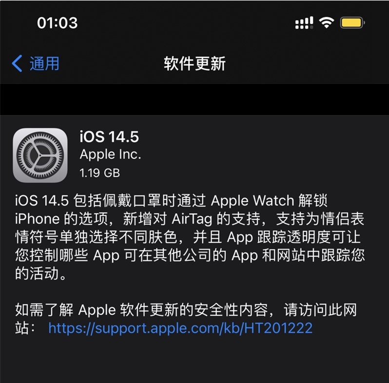 怀来苹果手机维修分享iOS 14.5 正式版升级内容汇总 