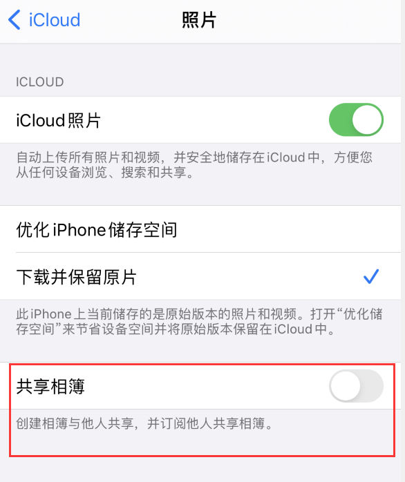 怀来苹果手机维修分享iPhone 总是收到共享相簿广告，如何解决 