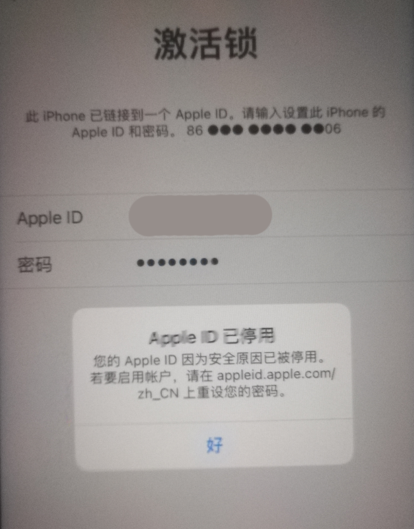 怀来苹果手机维修分享iPhone 12 出现提示“Apple ID 已停用”怎么办 